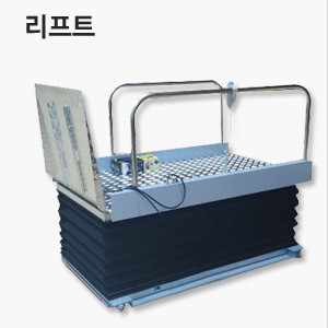 리프트